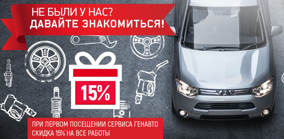 Скидка 15 % каждому первому клиенту